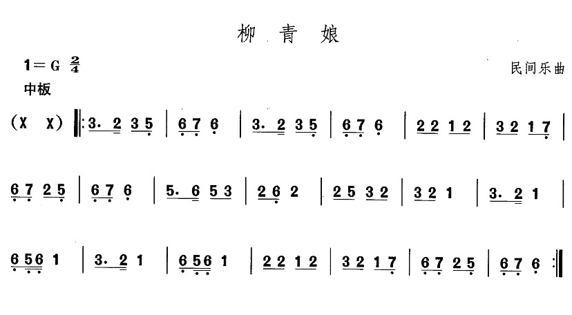 中国民族民间舞曲选（一)东北秧歌：柳青）