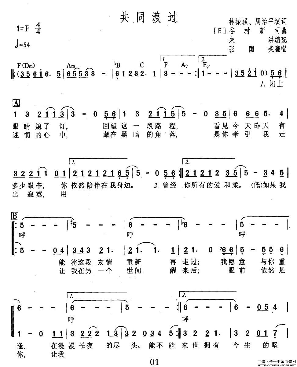 共同渡过（合唱 [日]）