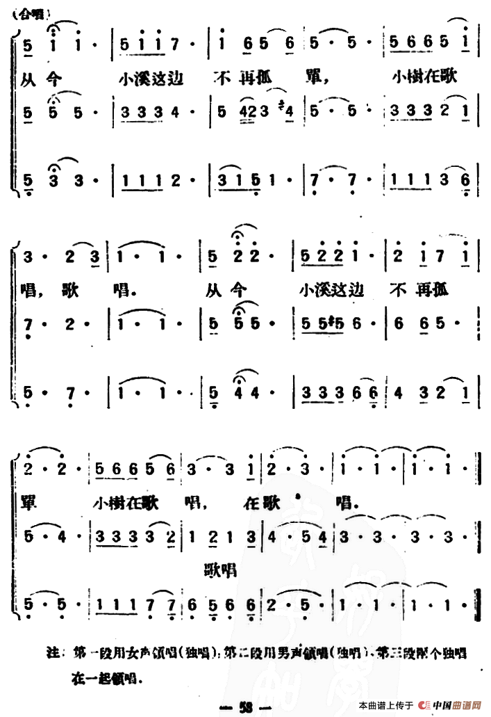 小溪这边弧单单（杨鑫元词 陈齐丽曲、合唱）