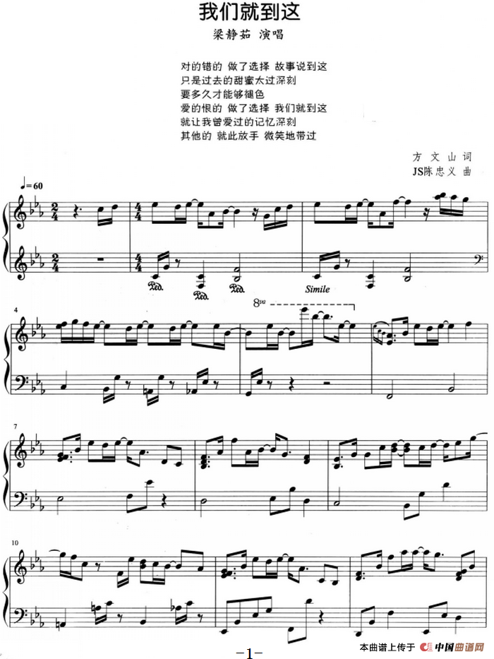 流行歌曲改编的钢琴曲：我们就到这