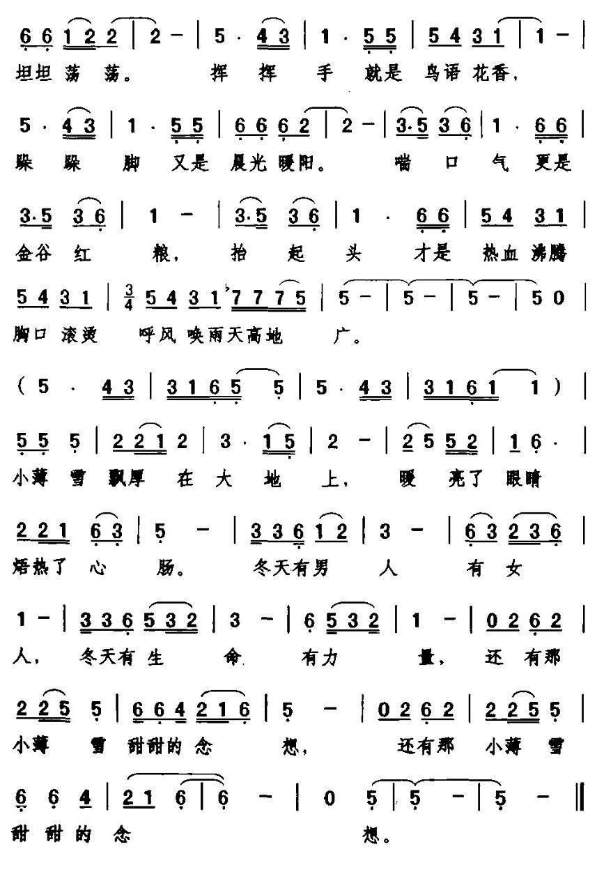 冬天的念想曲谱