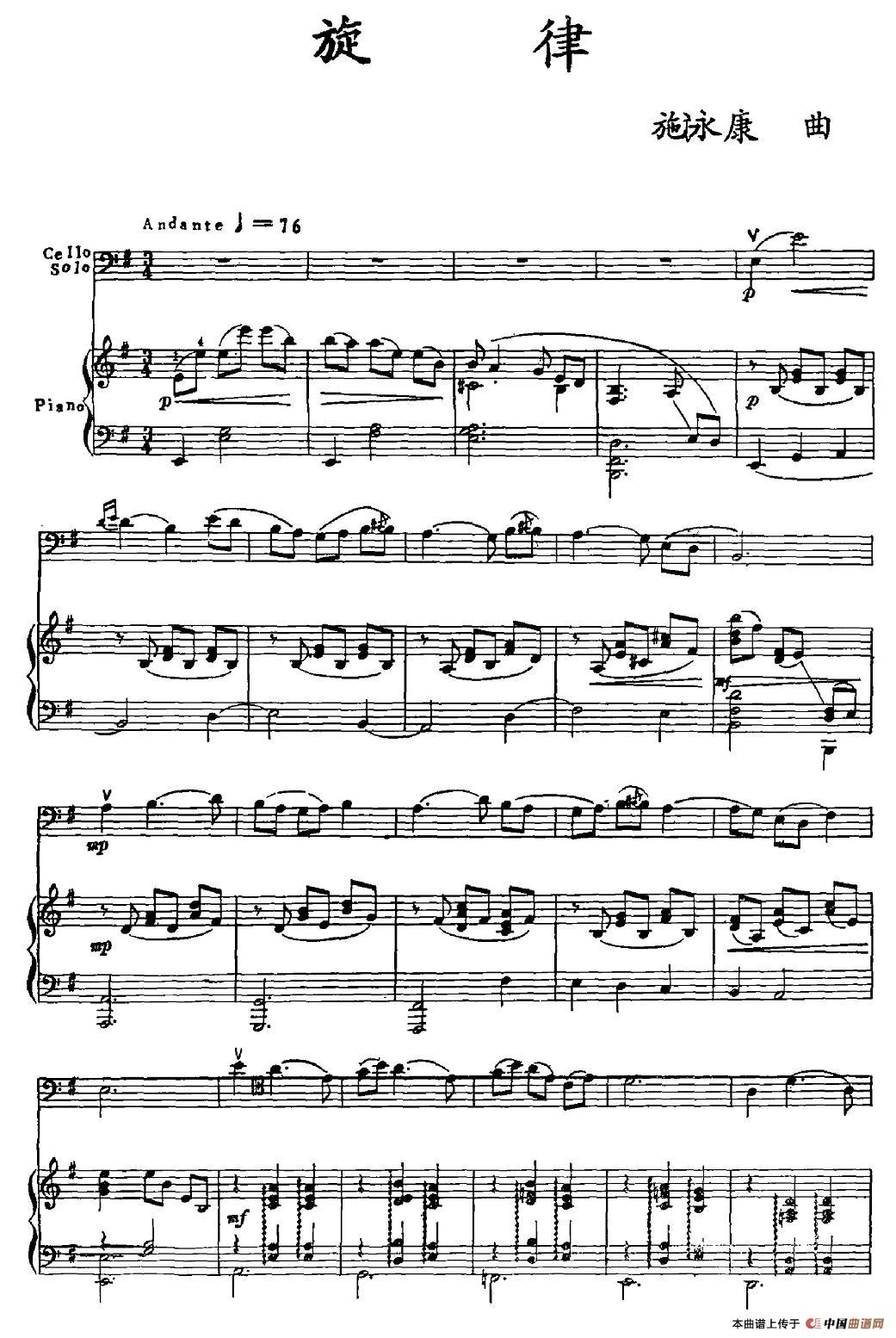 旋律（大提琴+钢琴）小提琴谱