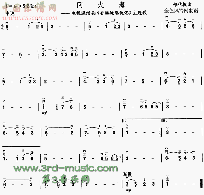 曲谱名：问大海(《香港地恩仇记》主题歌)二胡谱
