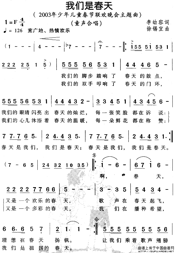 我们是春天（2003年少儿春节晚会主题曲）