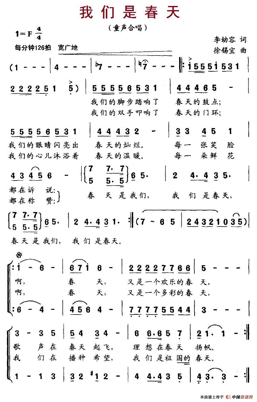 我们是春天（2003年少儿春节晚会主题曲）