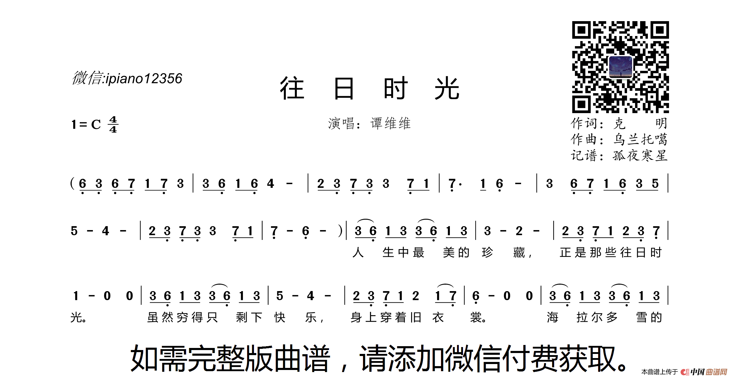 往日时光（谭维维）