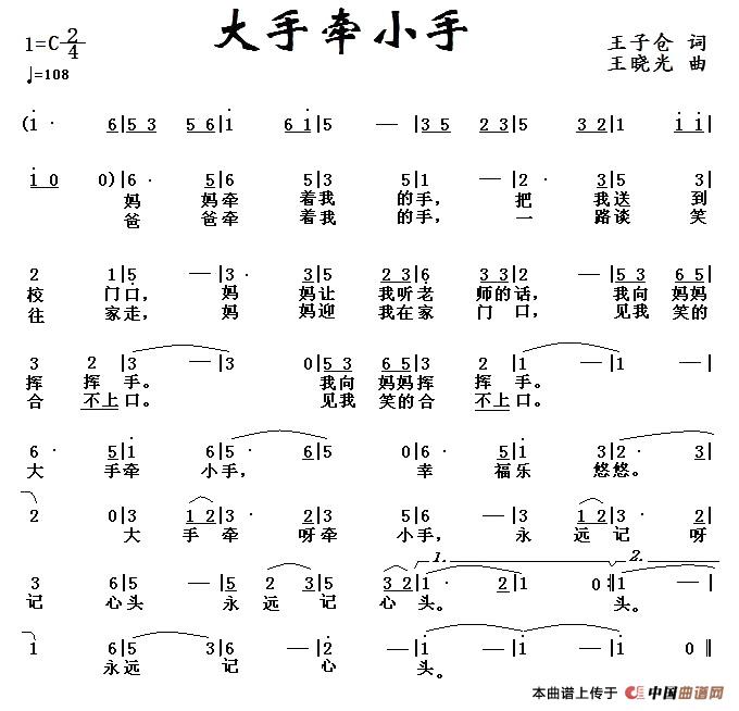 大手牵小手