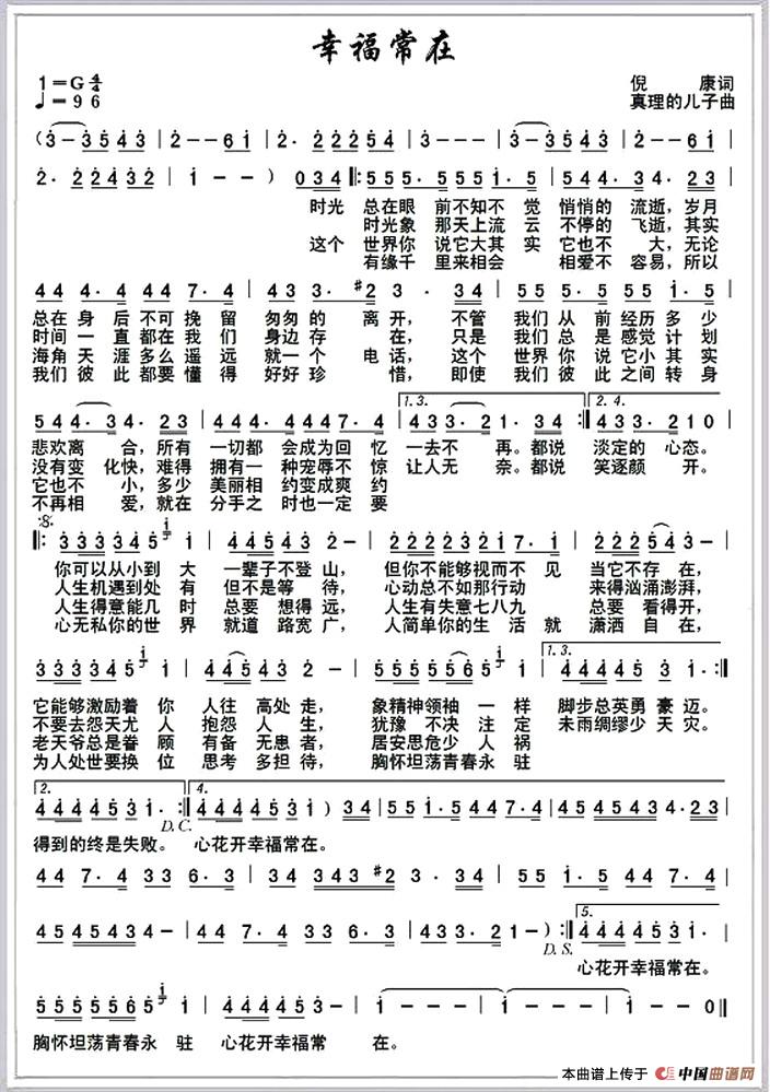 幸福常在（倪康词 真理的儿子曲）