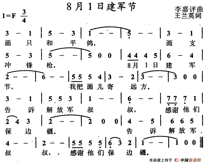 8月1日建军节