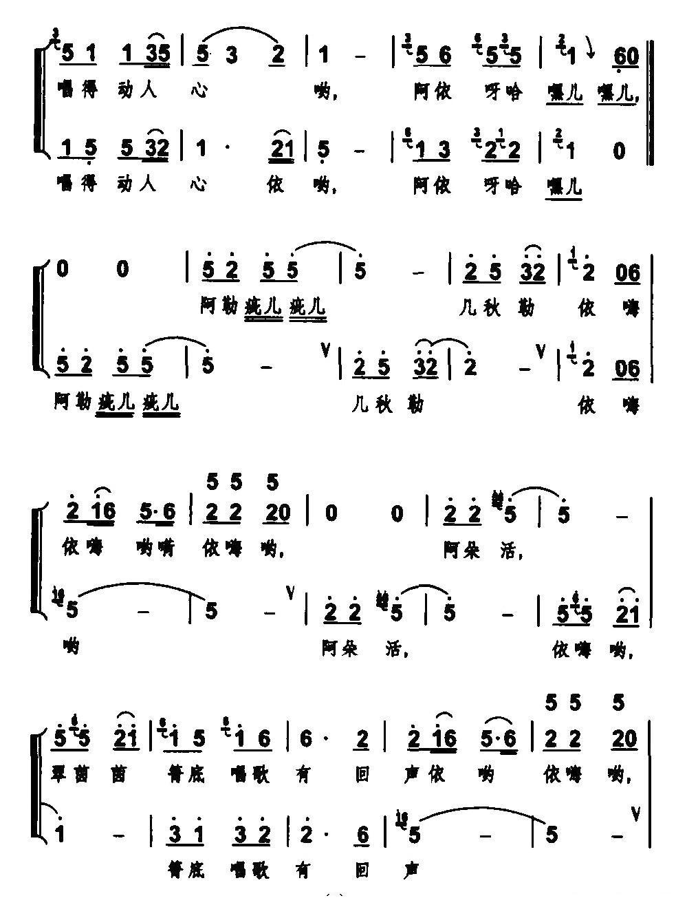 金花阿鹏唱歌来简谱(杨红斌作曲)