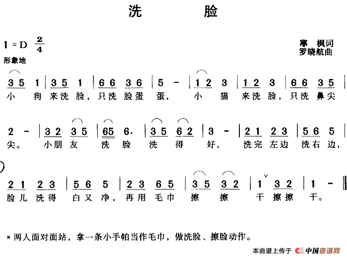 洗脸（寒枫词 罗晓航曲）