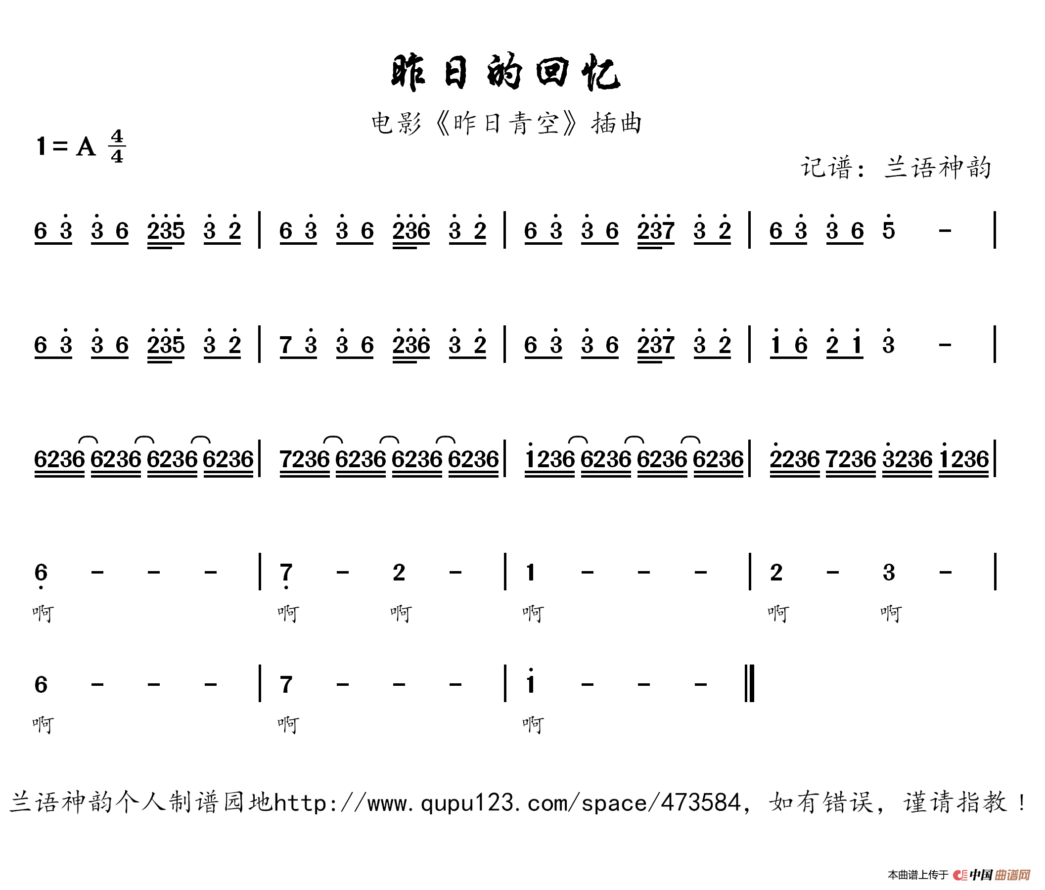 昨日的回忆（电影《昨日青空》插曲）