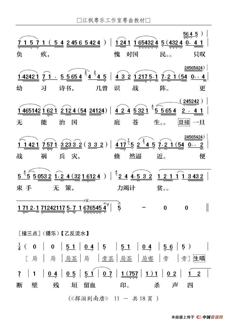 [粤剧] 挥泪别南唐