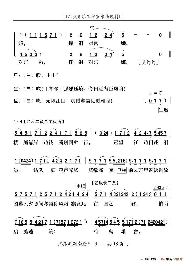 [粤剧] 挥泪别南唐