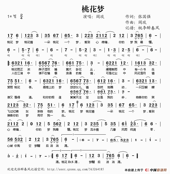 桃花梦（张国强词 阎琰曲）