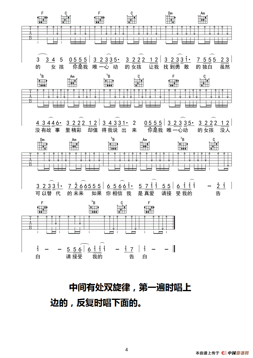 唯一心动的女孩吉他谱