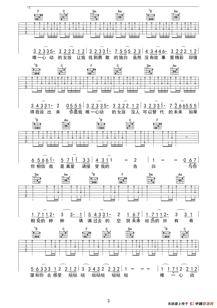 唯一心动的女孩吉他谱