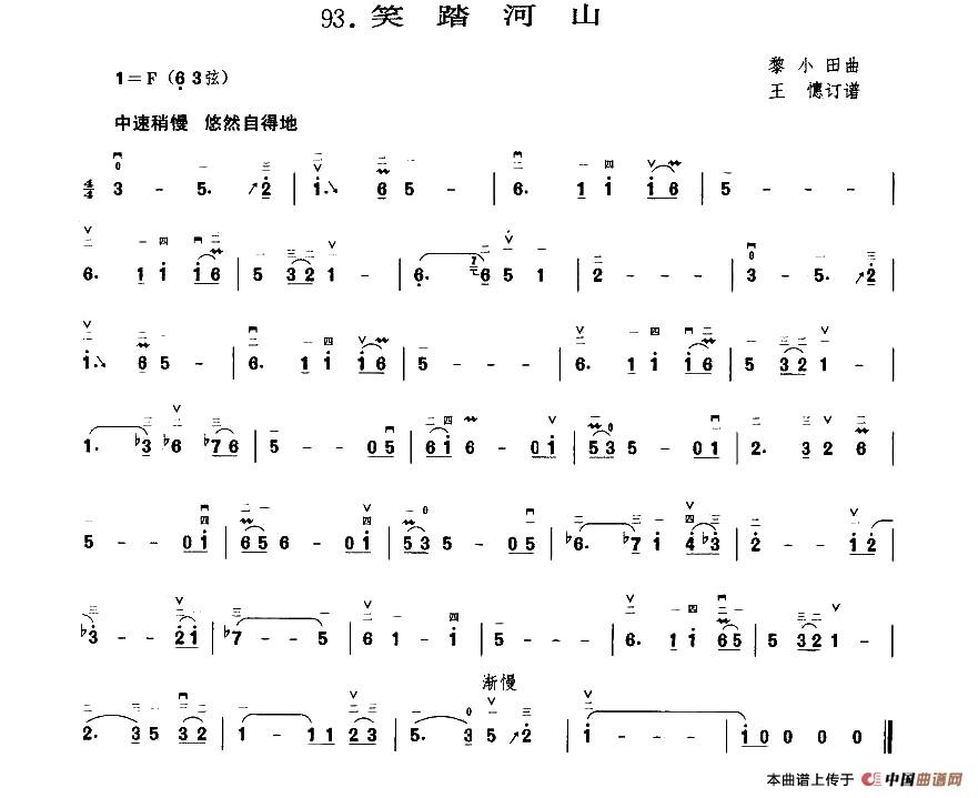 笑踏山河
