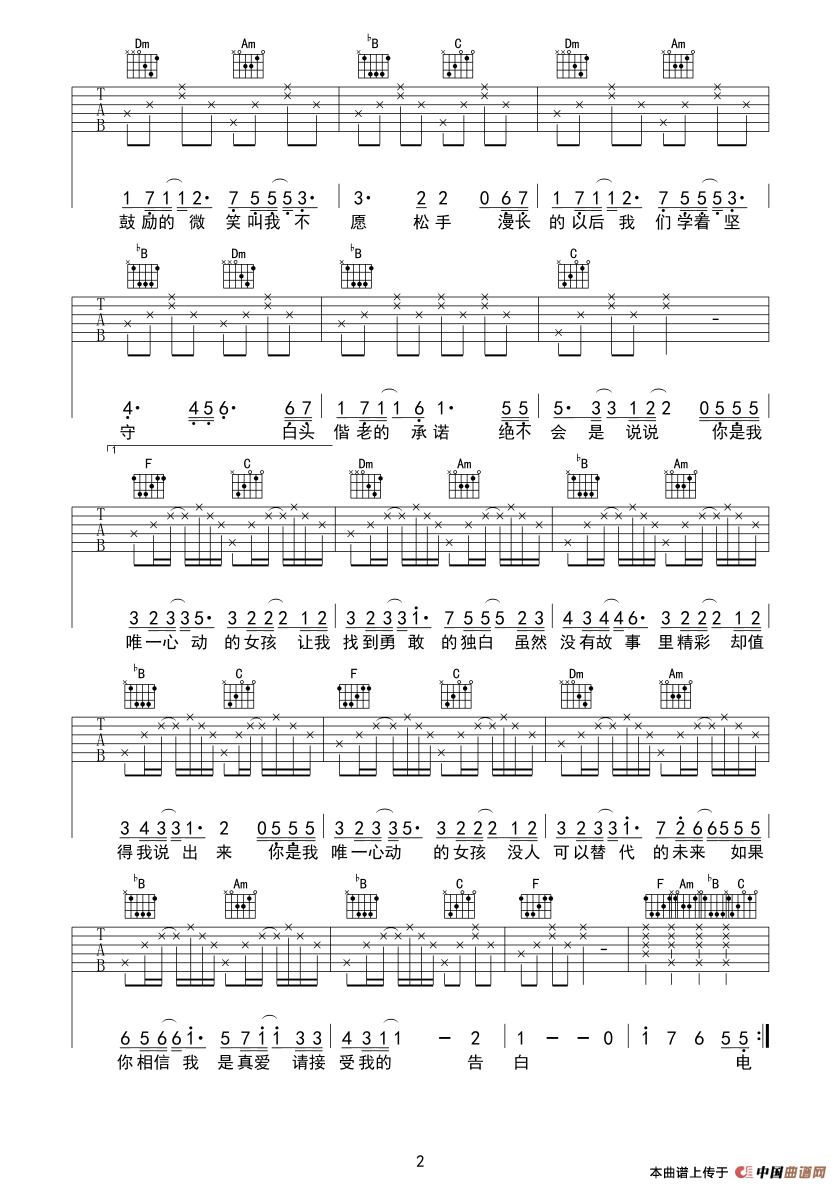 唯一心动的女孩吉他谱