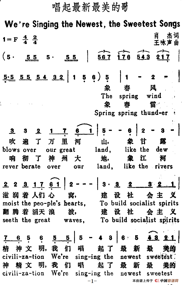 唱起最新最美的歌（We re Singing the Newestthe Sweete