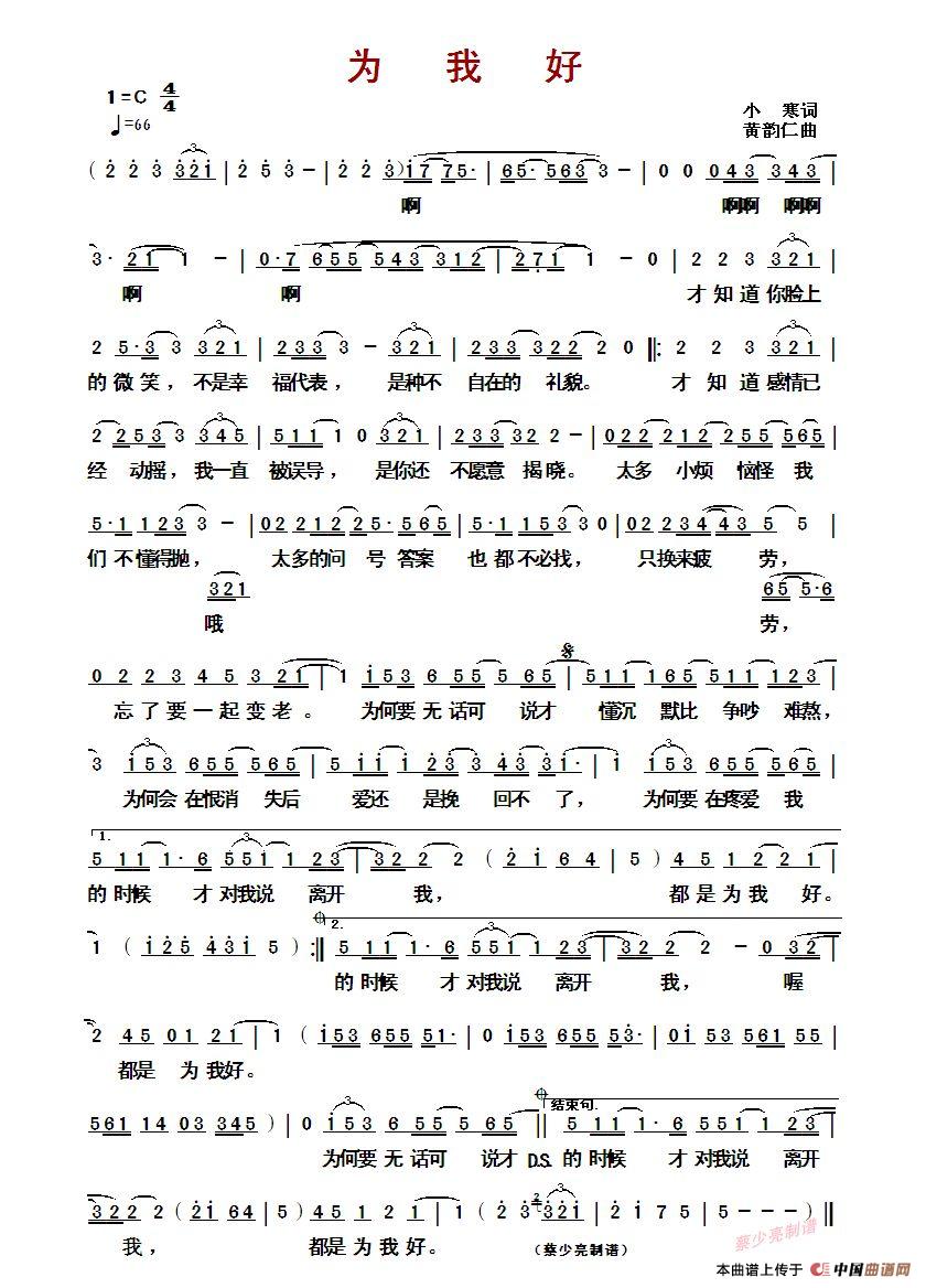 为我好