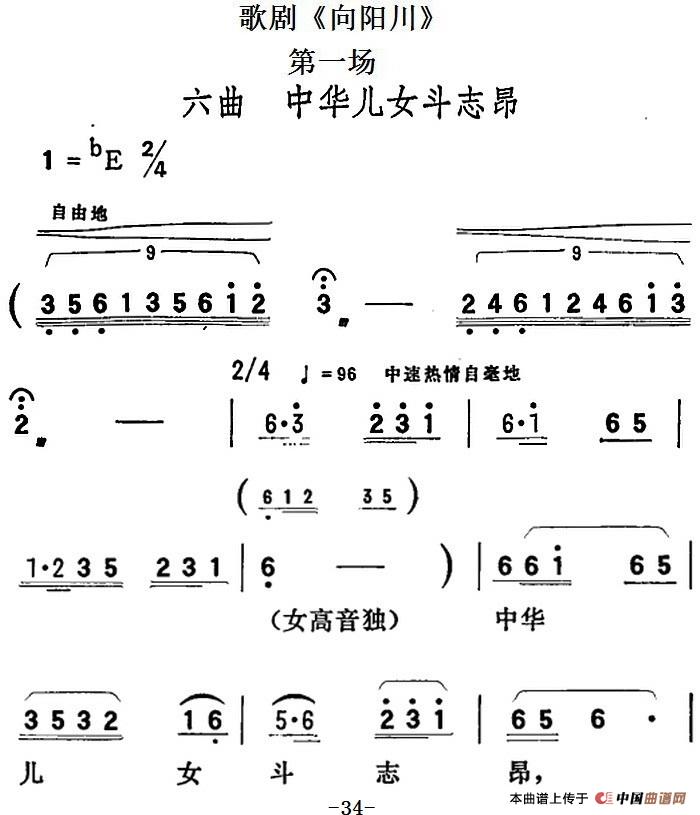 歌剧《向阳川》全剧之第一场 六曲（中华儿女斗