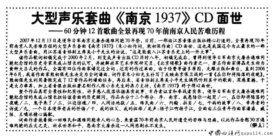 人间活地狱（大型声乐套曲《南京，一九三七》）