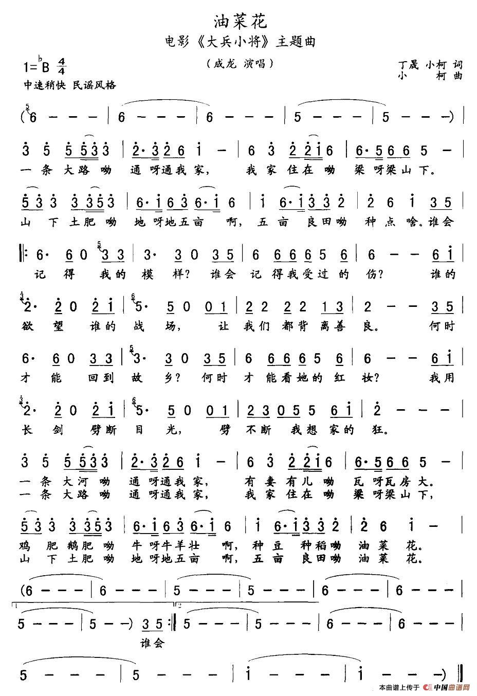 油菜花（电影《大兵小将》主题曲）