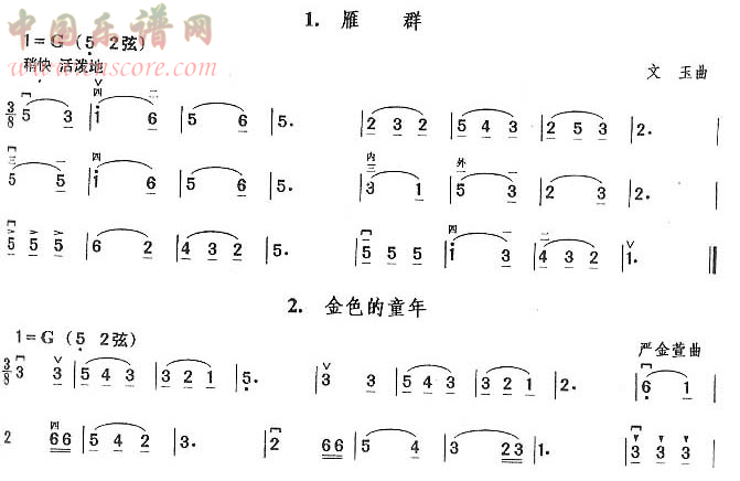 曲谱名：雁群.金色的童年.船歌.我驾飞船上蓝天