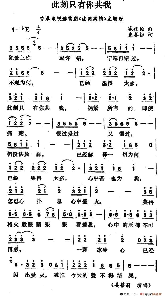 此刻只有你共我（香港电视连续剧《法网柔情》