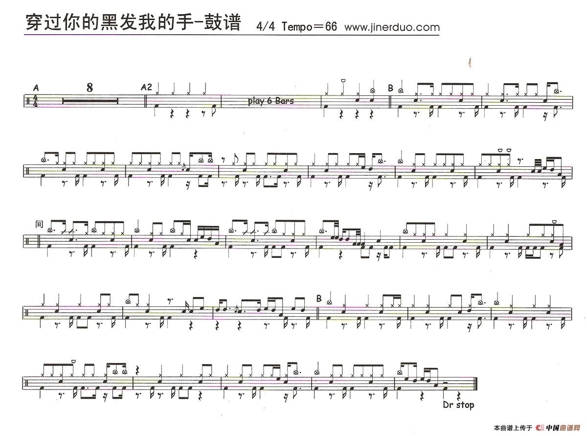 穿过你的黑发我的手（架子鼓谱）