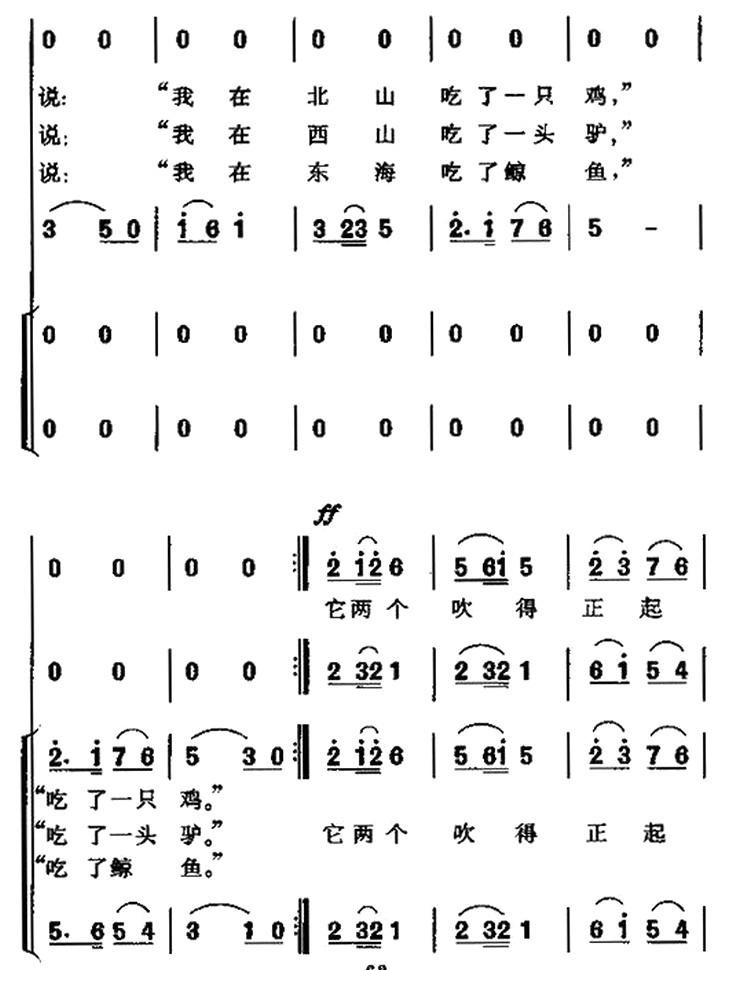 一对蝈蝈吹牛皮简谱(邱刚强作曲)