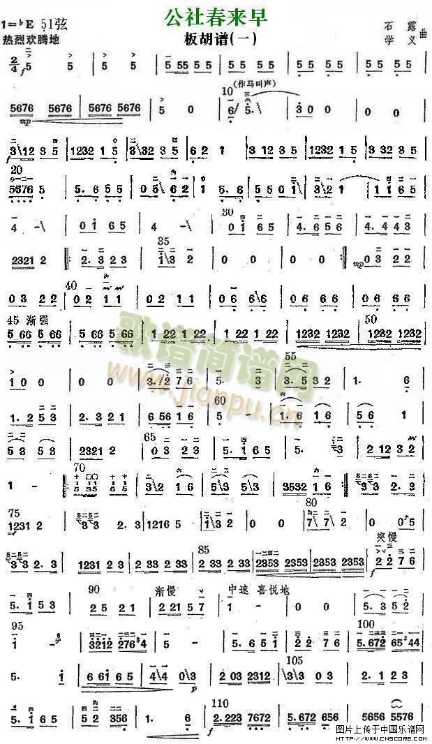 曲谱名：公社春来早二胡谱