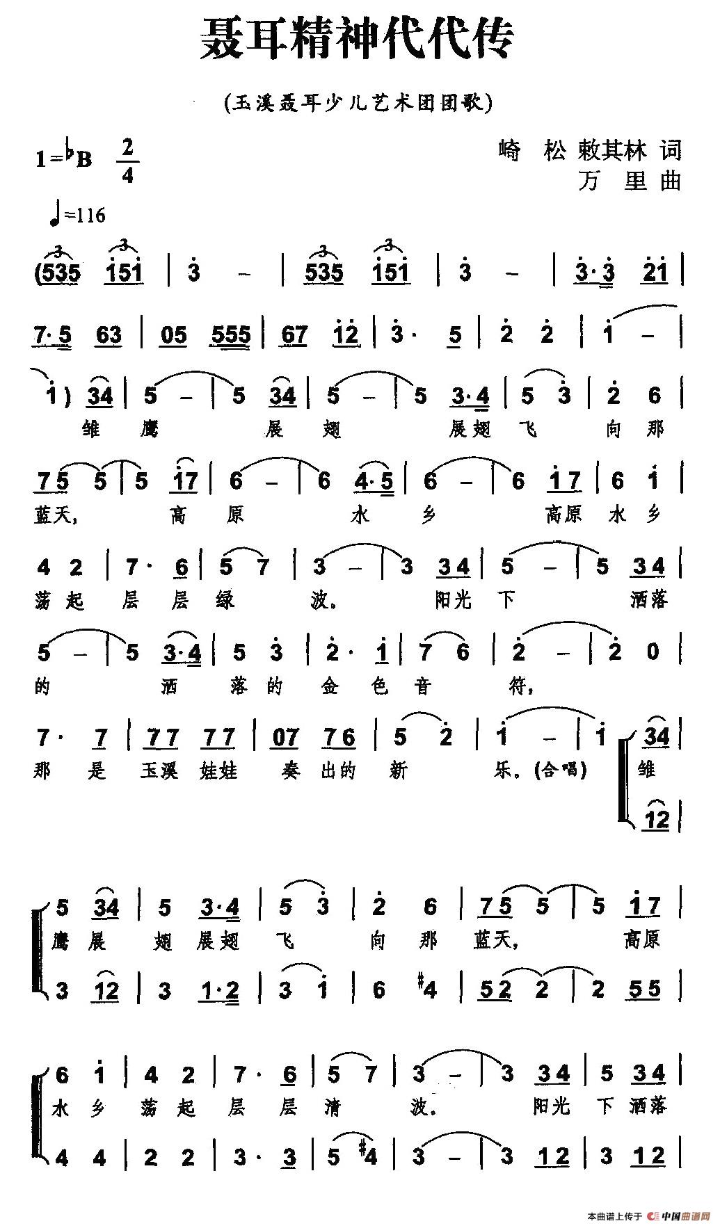 聂耳精神代代传（合唱）