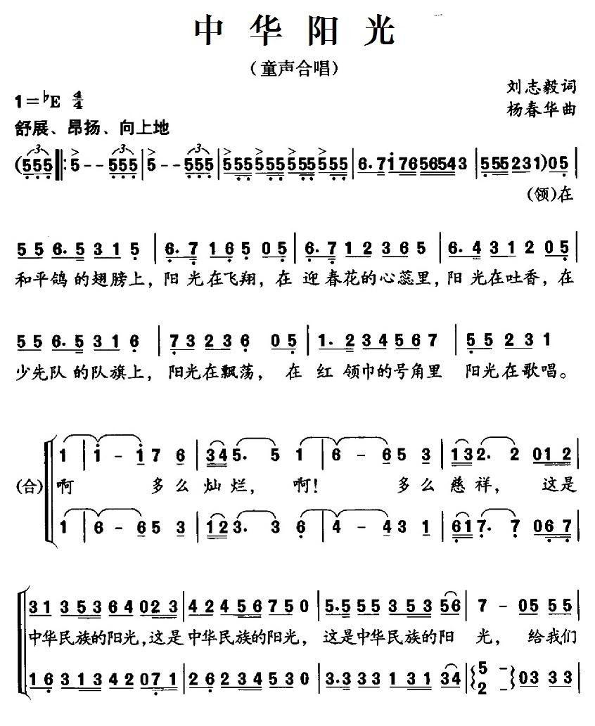 中华阳光简谱(杨春华作曲)