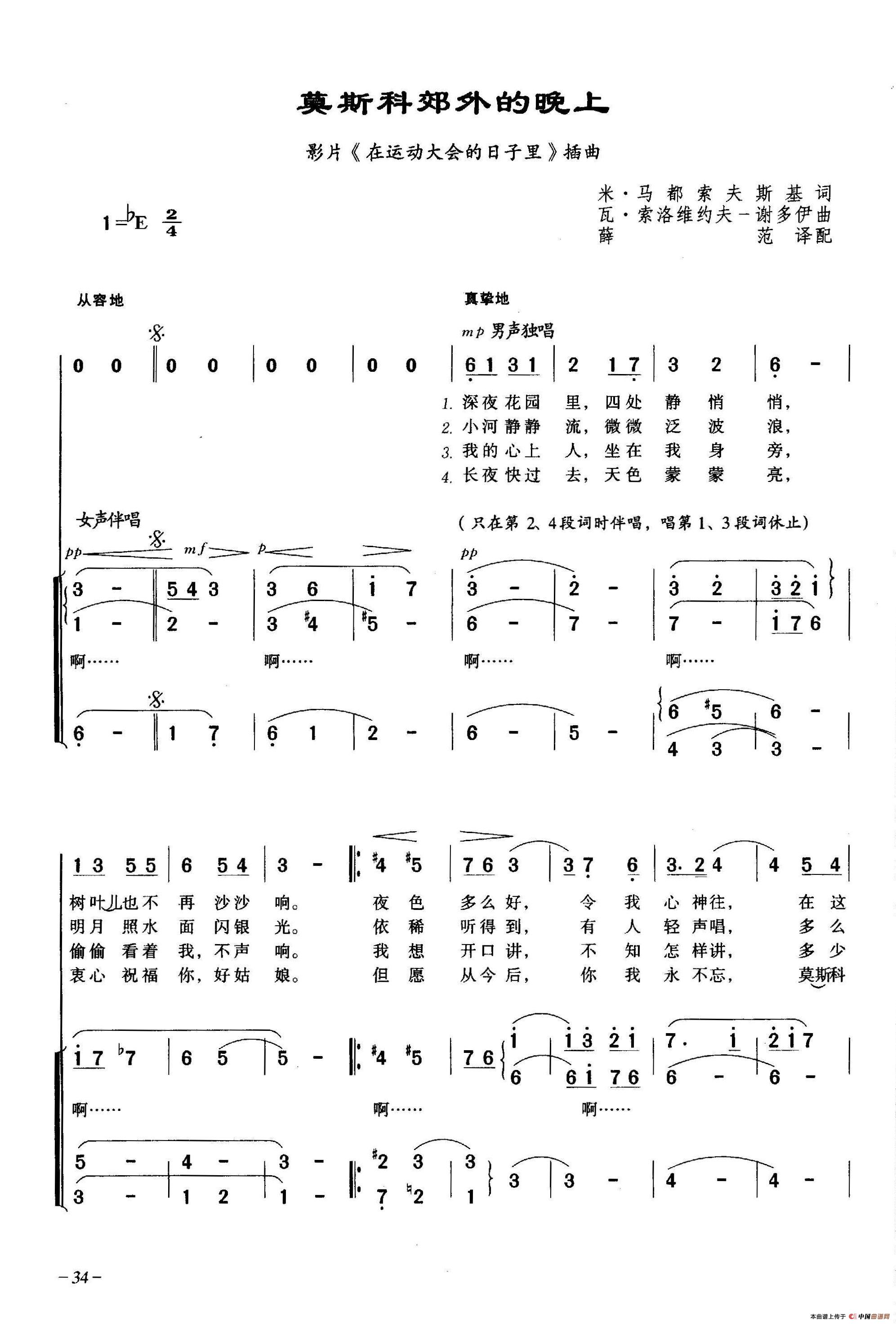 莫斯科郊外的晚上（合唱）_1