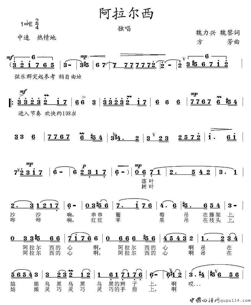 贾永久《阿拉尔西》简谱