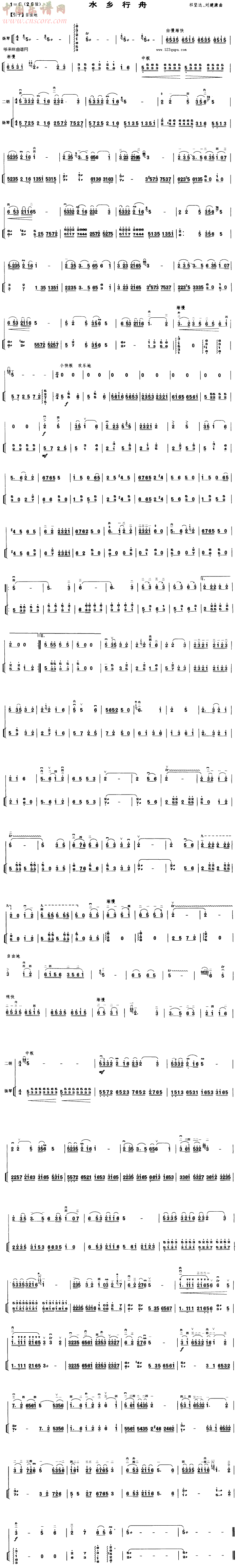 曲谱名：水乡行舟 （扬琴伴奏）二胡谱