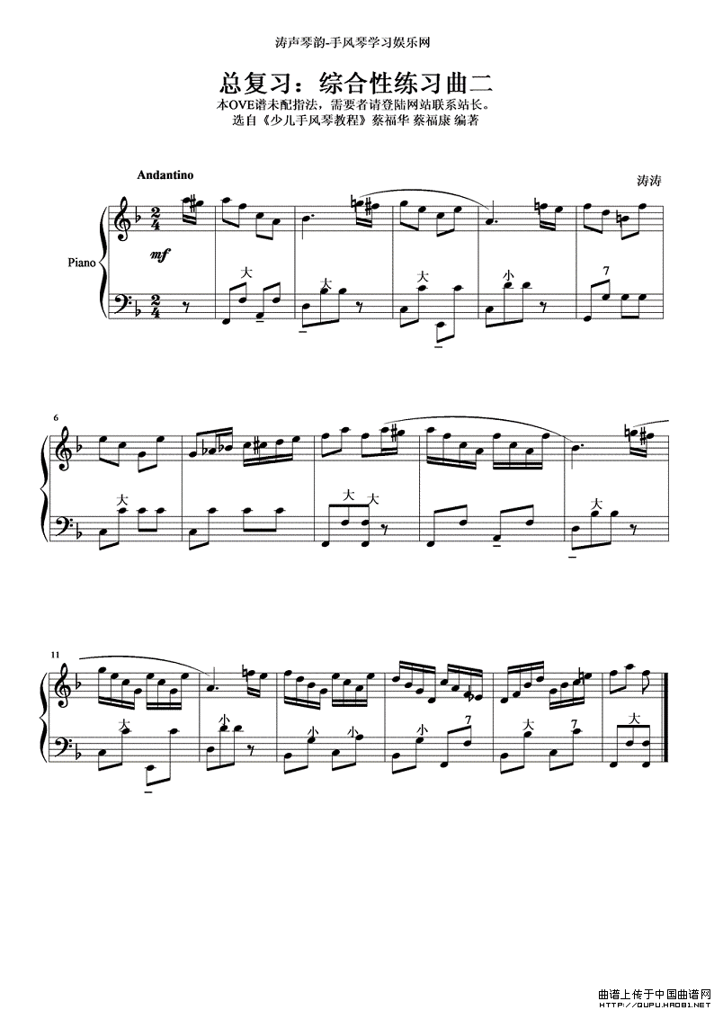 综合性练习曲二