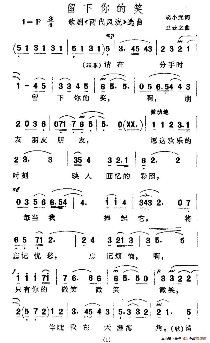 留下你的笑（歌剧《两代风流》选曲）