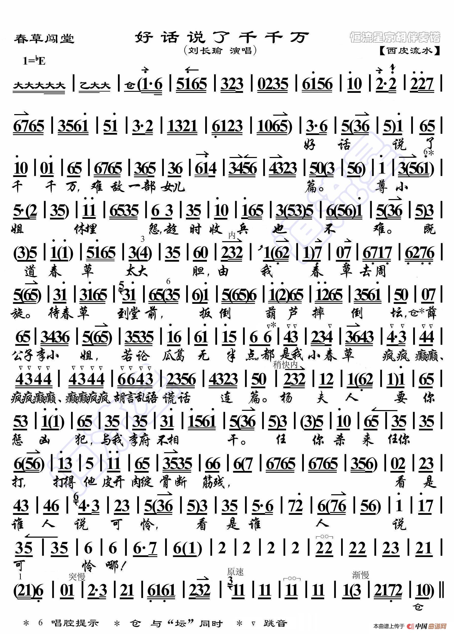 春草闯堂·好话说了千千万（京胡伴奏谱）