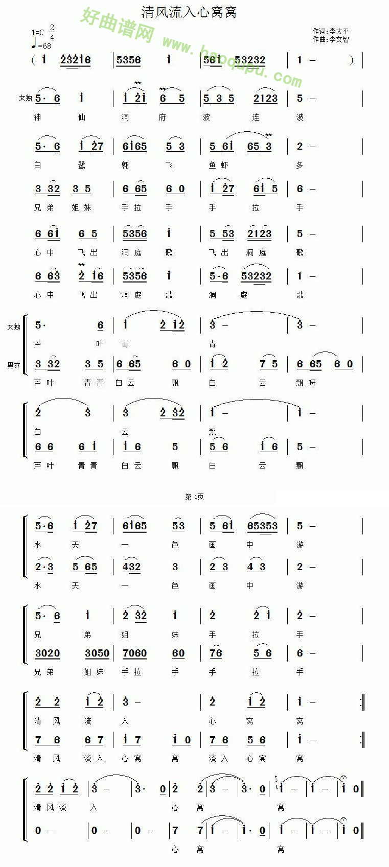 《清风流入心窝窝》 合唱谱