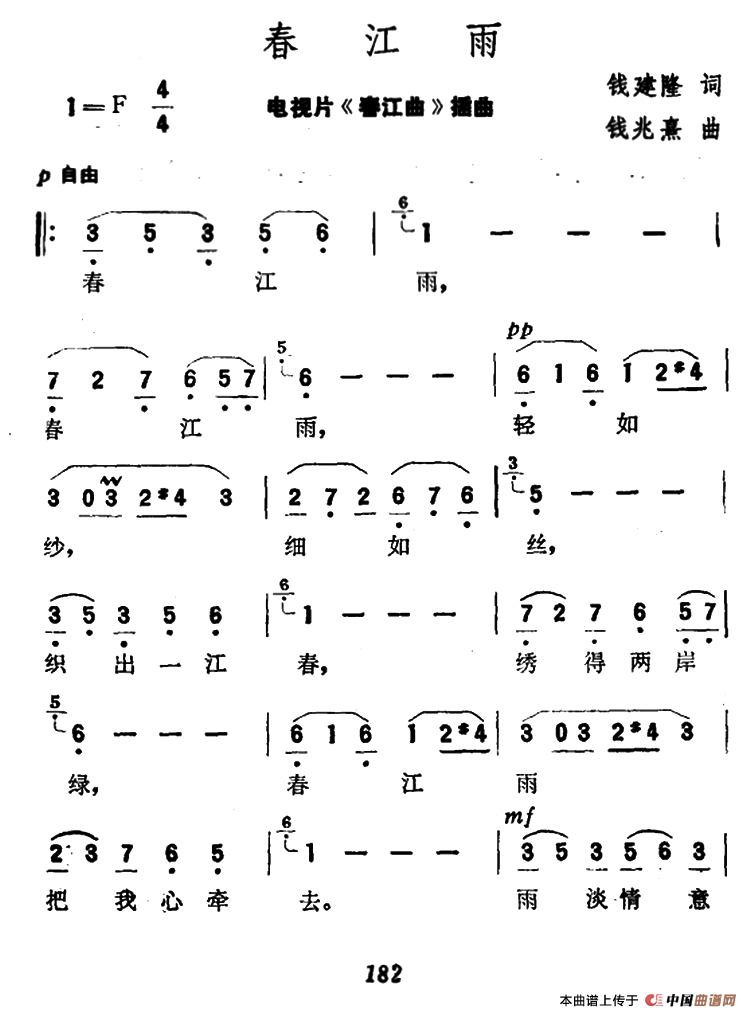 春江南（钱建隆词 钱兆熹曲）