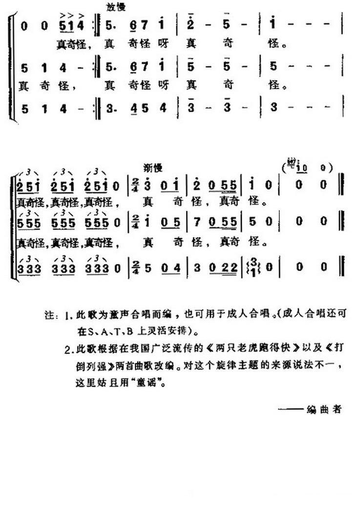 两只老虎跑得快简谱(邱刚强作曲)