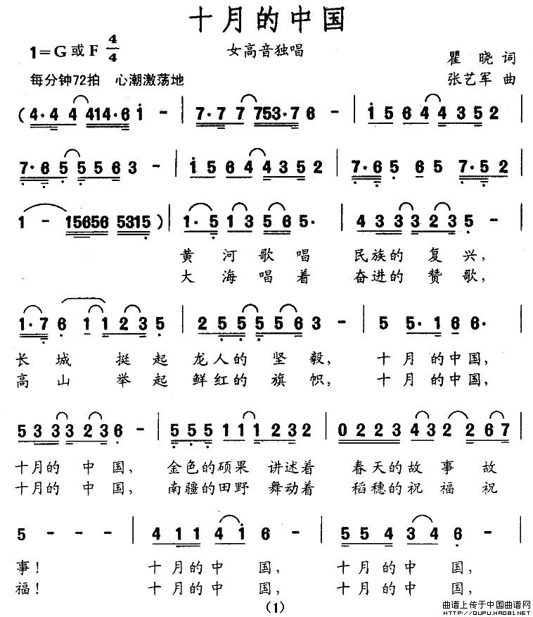 十月的中国（瞿晓词 张艺军曲）