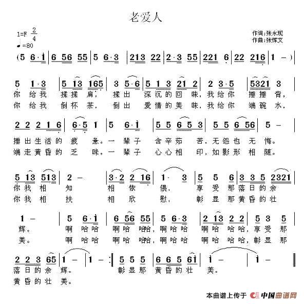 老爱人