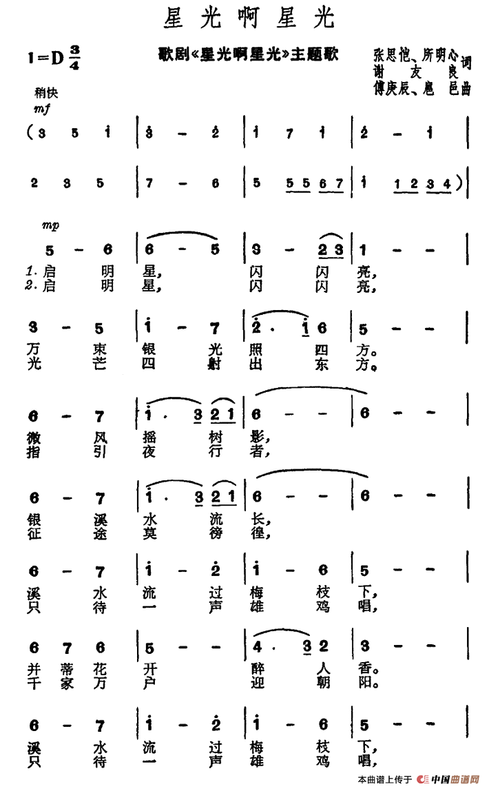 星光啊星光（歌剧《星光啊星光》主题歌）