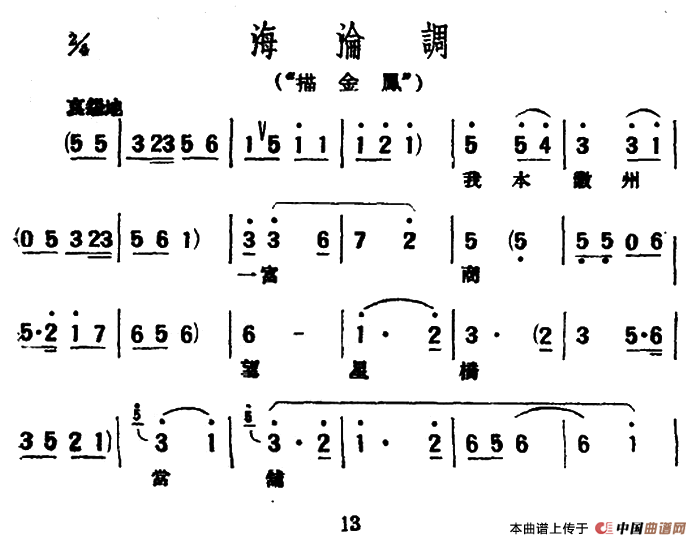 [评弹曲调]海沦调（描金凤）