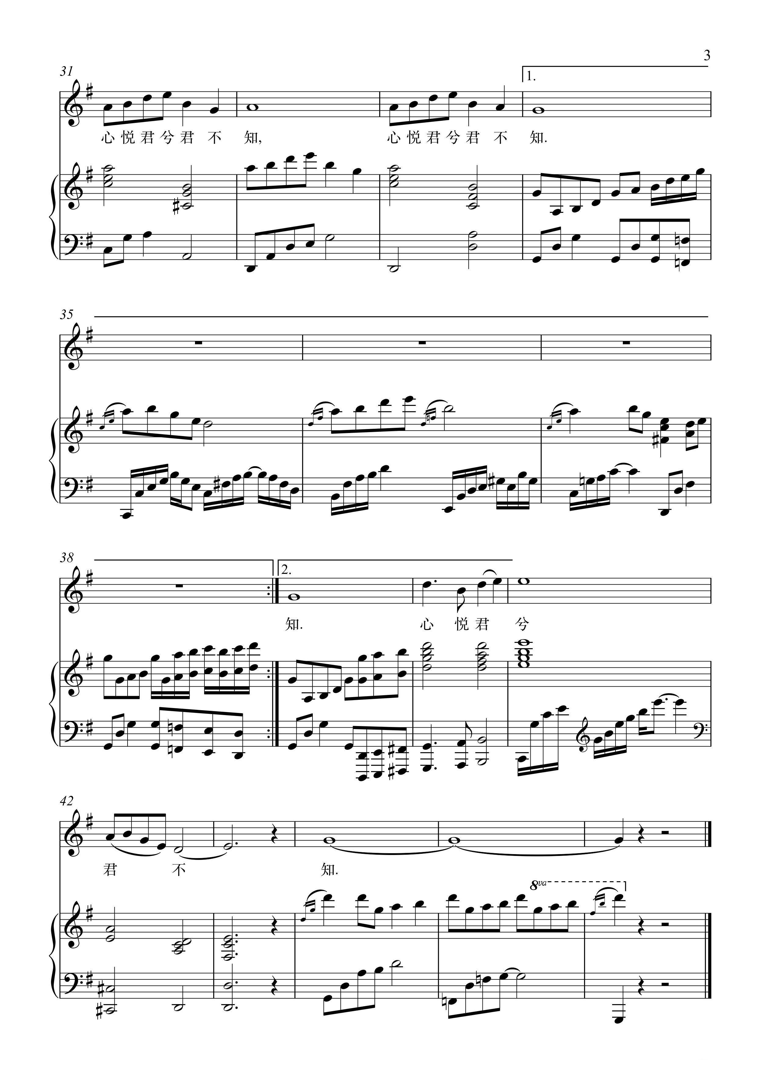 《越人歌》钢琴伴奏谱（正谱）曲谱
