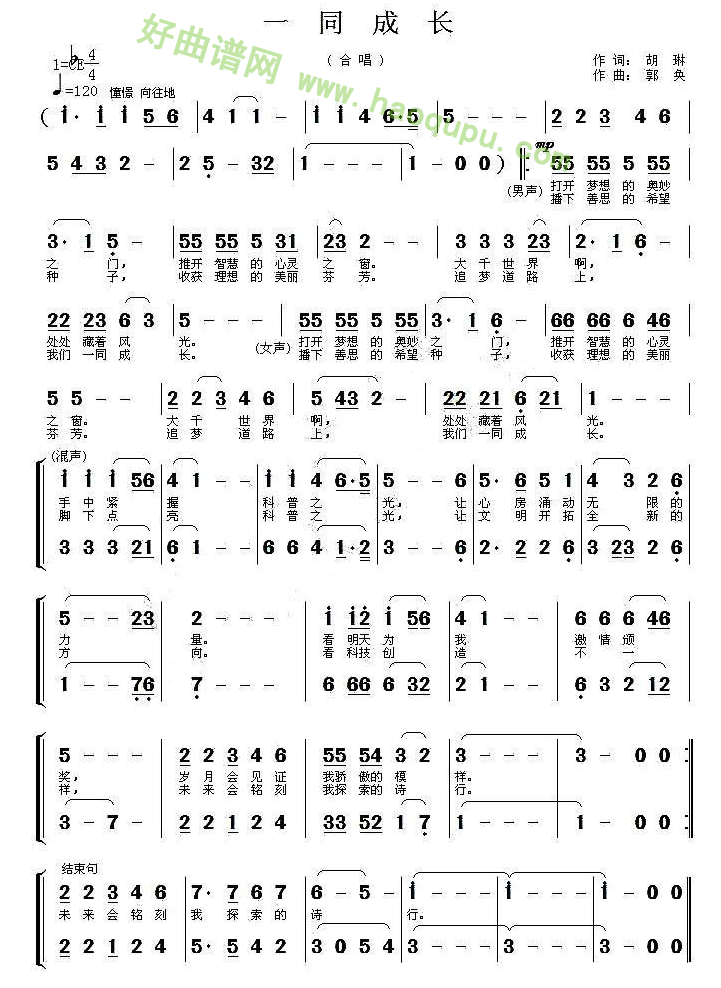 《一同成长》 合唱谱